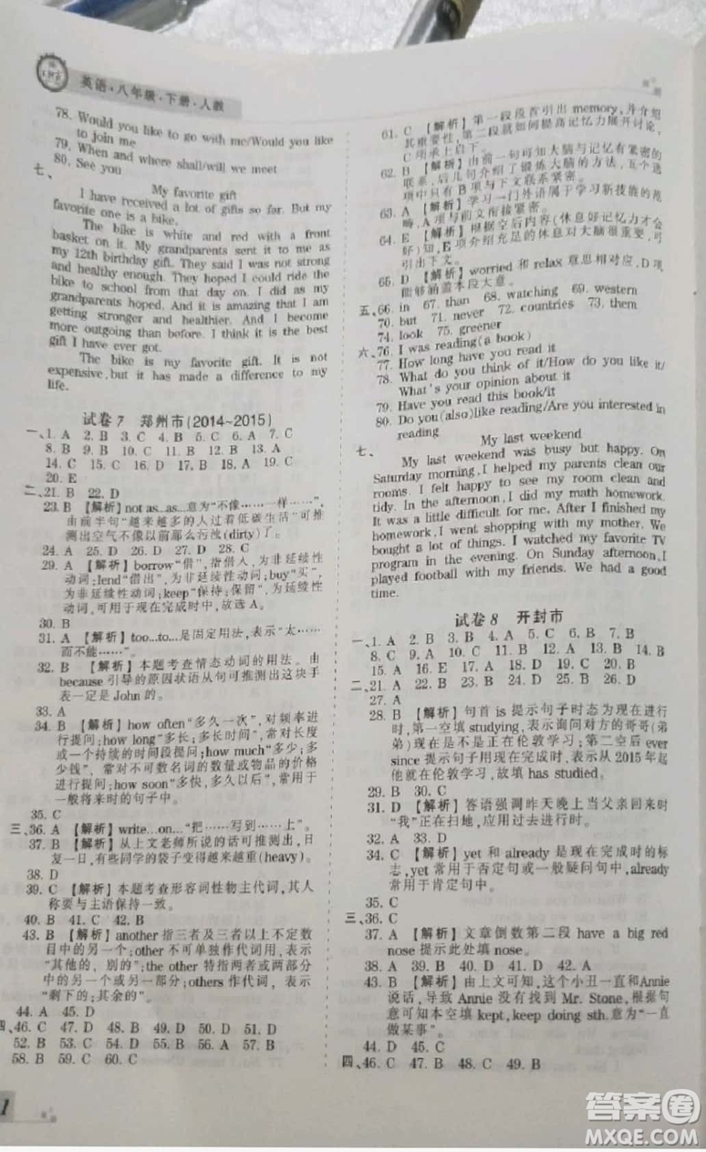 2019年王朝霞期末真題精編八年級英語下冊人教版參考答案