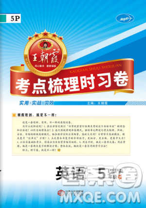 2019年王朝霞考點(diǎn)梳理時習(xí)卷五年級英語下冊人教PEP版參考答案