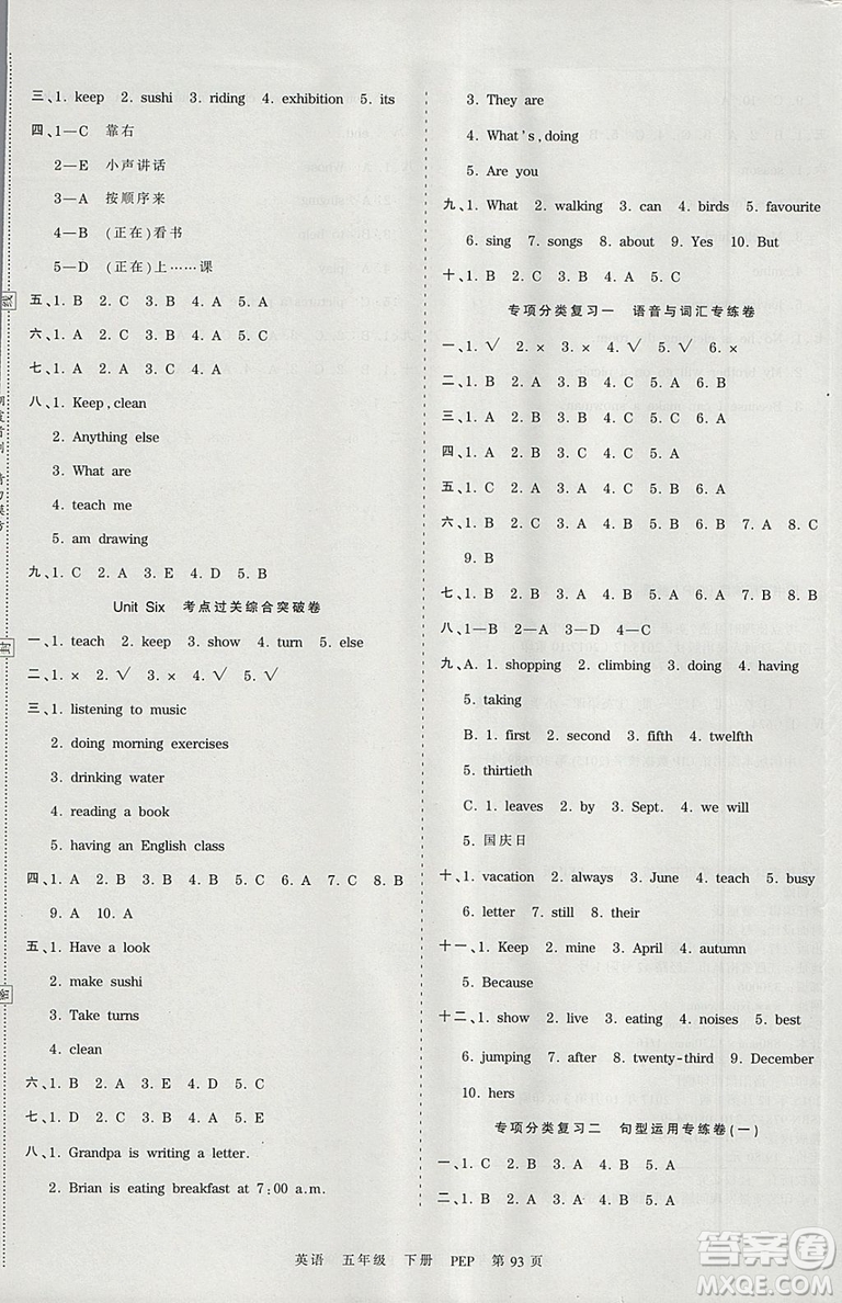 2019年王朝霞考點(diǎn)梳理時習(xí)卷五年級英語下冊人教PEP版參考答案