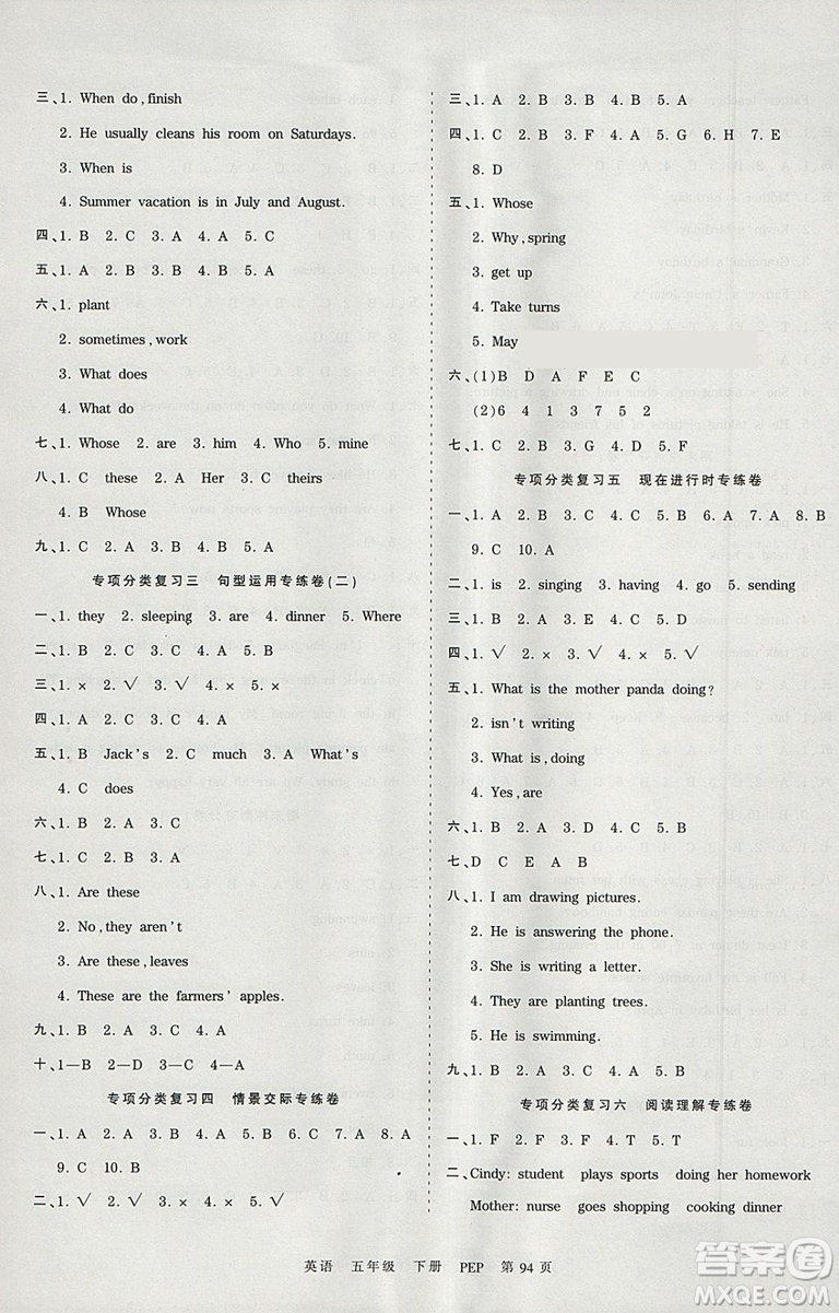 2019年王朝霞考點(diǎn)梳理時習(xí)卷五年級英語下冊人教PEP版參考答案