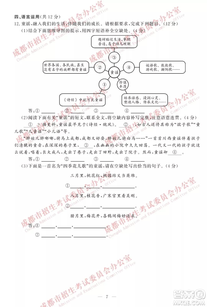 2019年成都中考真題語文試卷及答案