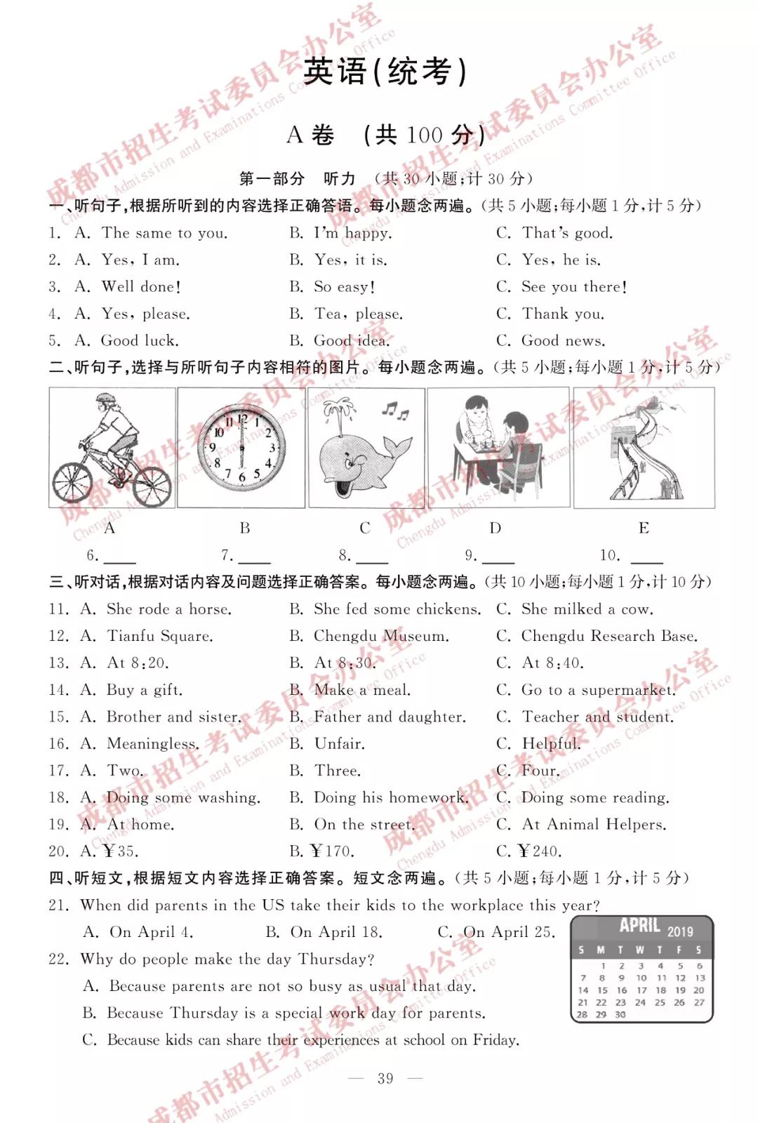 2019年成都中考真題英語試卷及答案