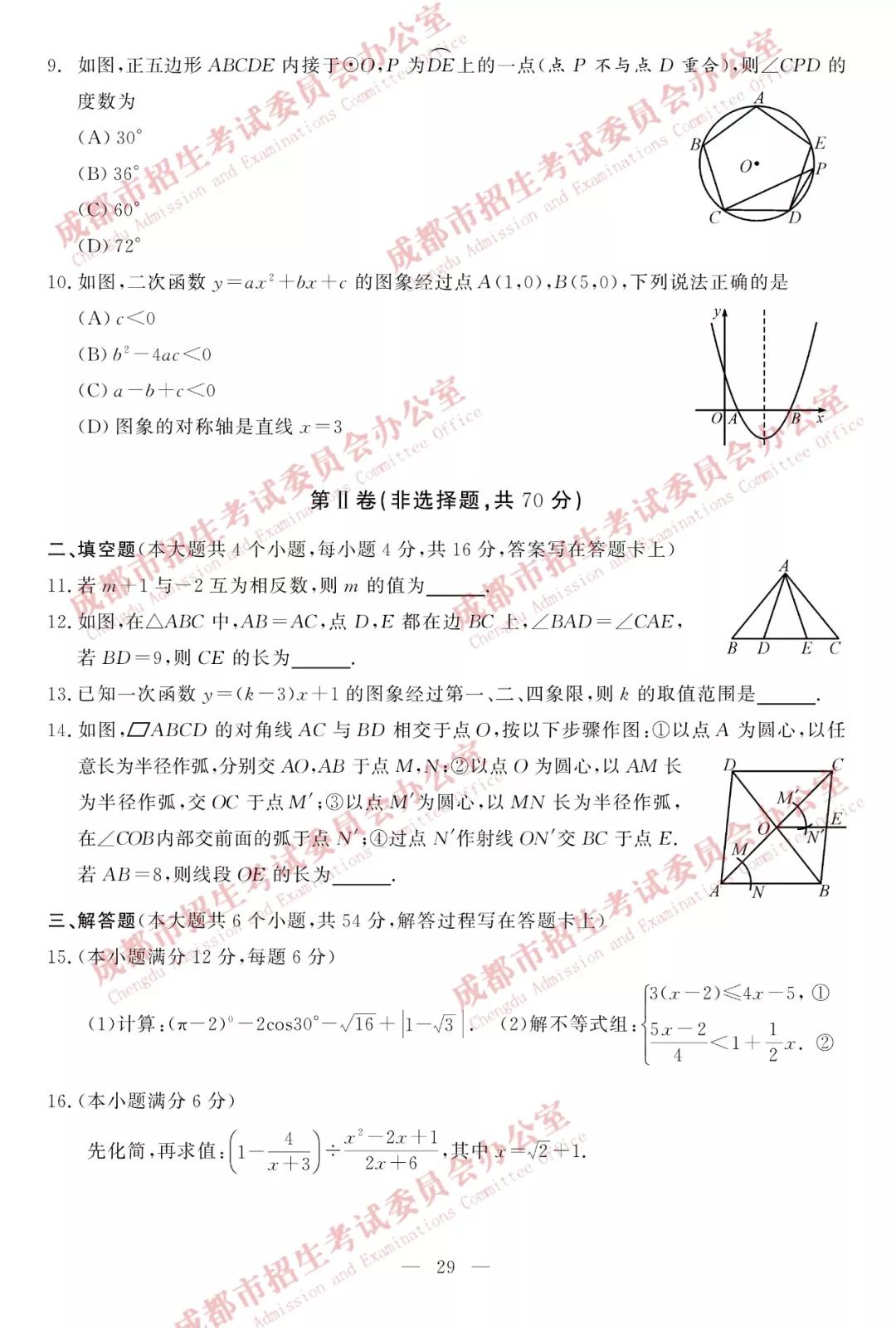 2019年成都中考真題數(shù)學(xué)試卷及答案