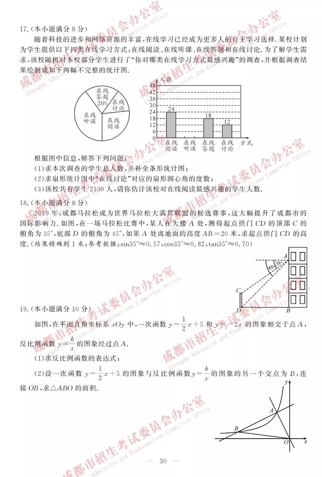 2019年成都中考真題數(shù)學(xué)試卷及答案