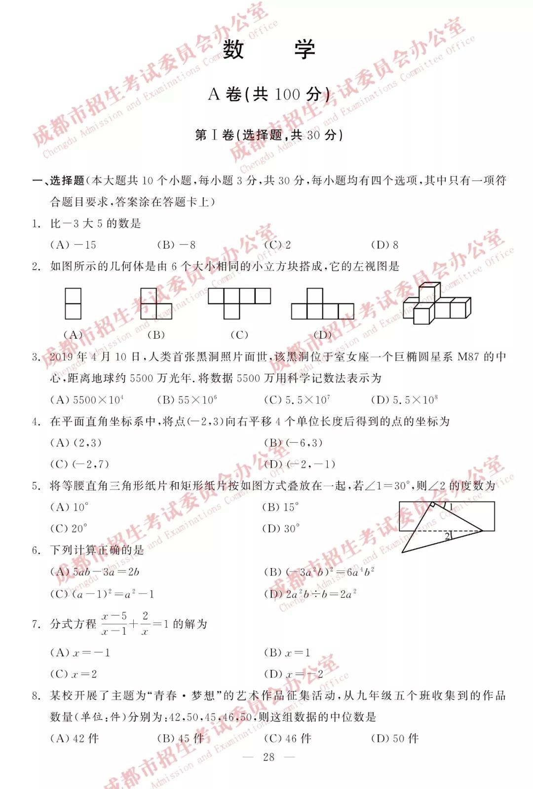 2019年成都中考真題數(shù)學(xué)試卷及答案