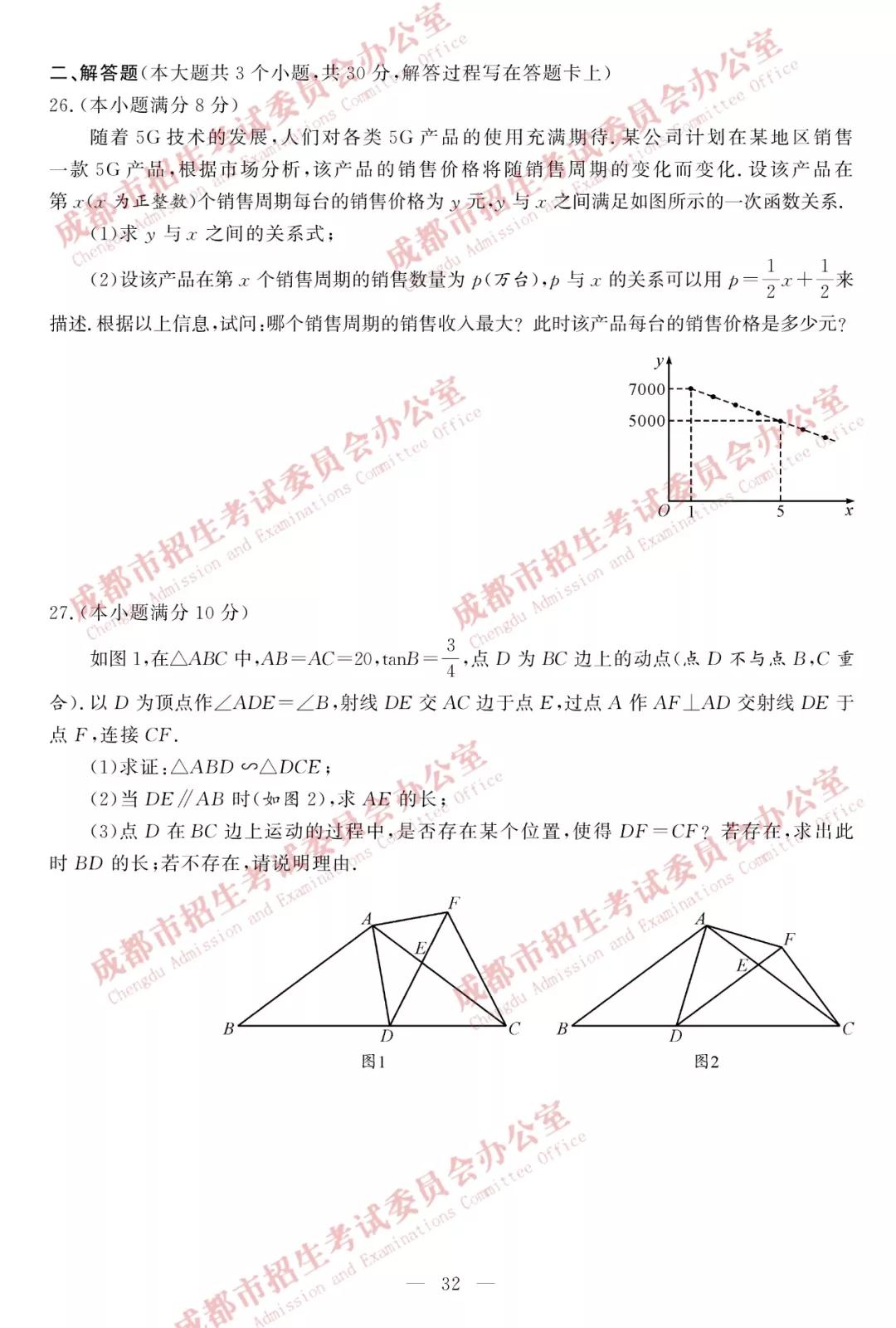 2019年成都中考真題數(shù)學(xué)試卷及答案