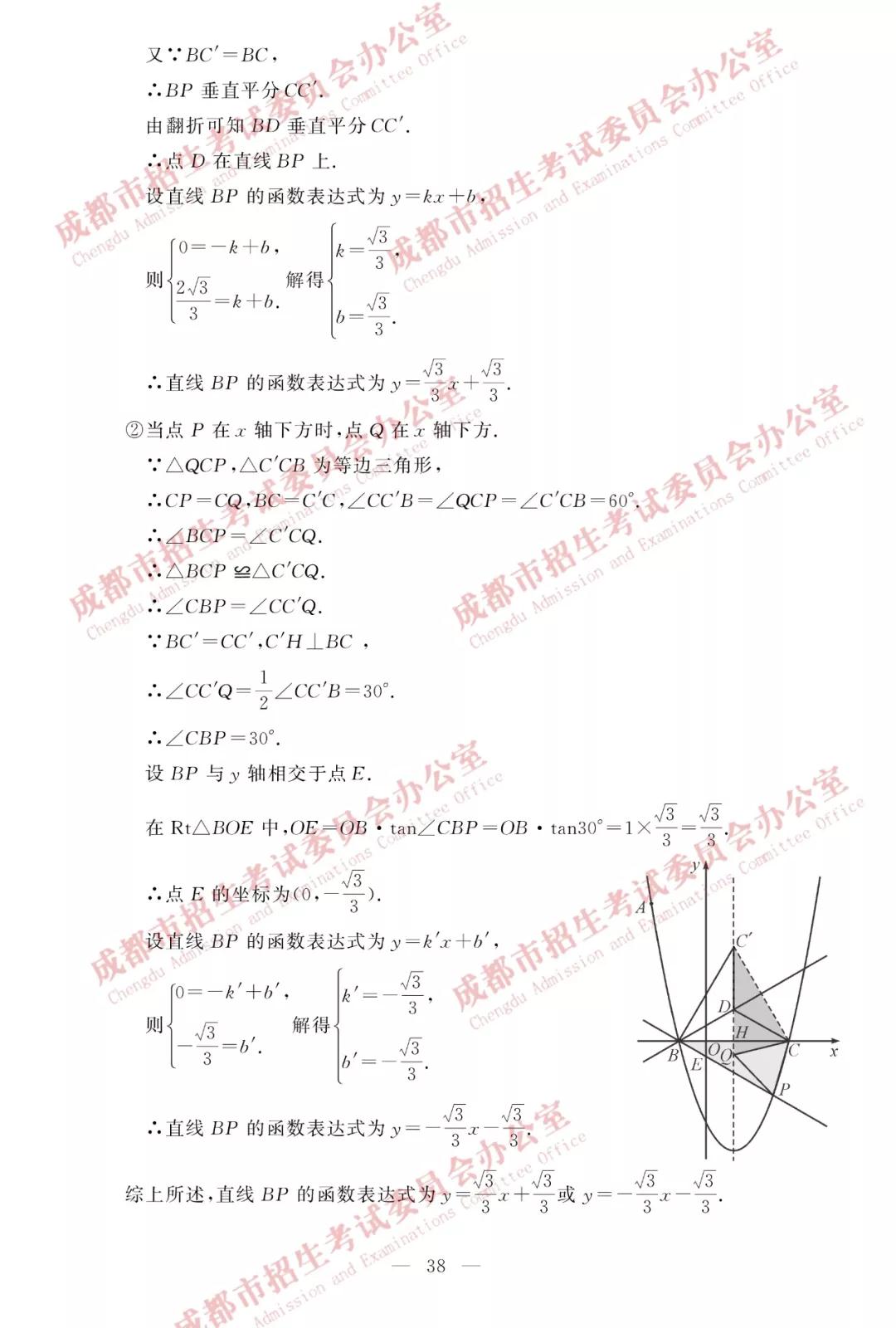 2019年成都中考真題數(shù)學(xué)試卷及答案