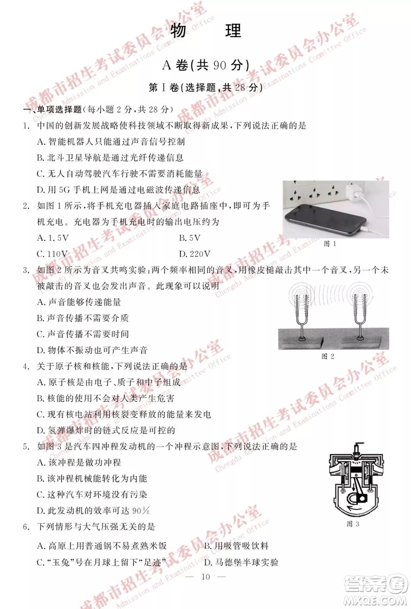 成都2019年中考真題物理化學試卷及答案