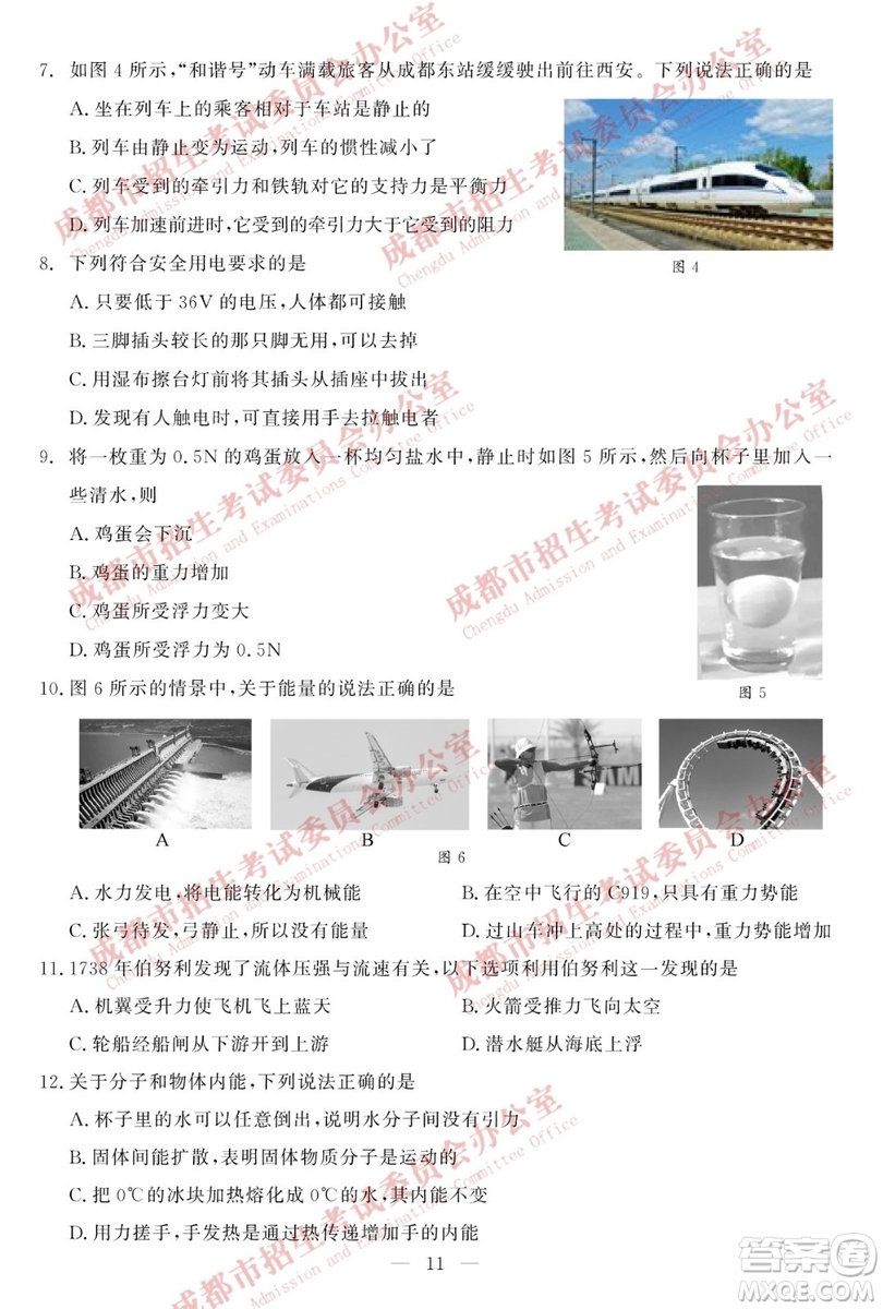 成都2019年中考真題物理化學試卷及答案