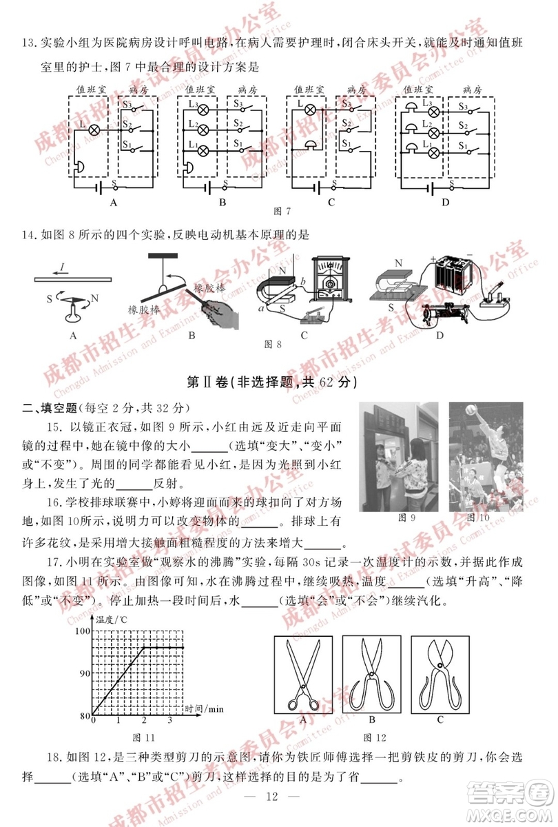 成都2019年中考真題物理化學試卷及答案