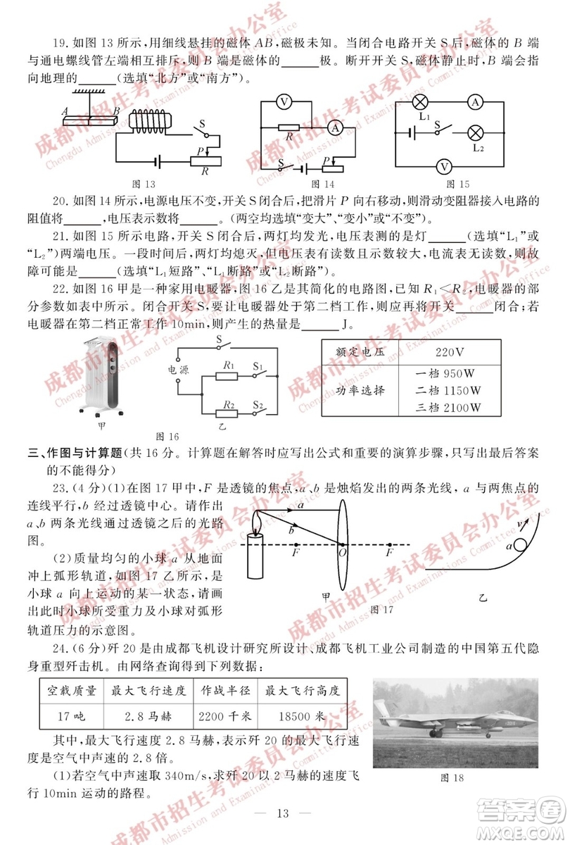 成都2019年中考真題物理化學試卷及答案