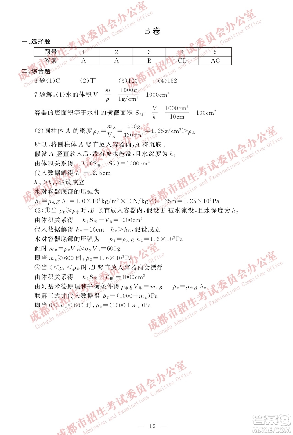 成都2019年中考真題物理化學試卷及答案