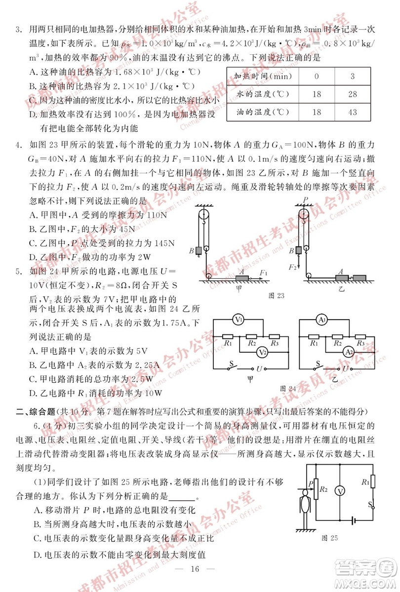 成都2019年中考真題物理化學試卷及答案