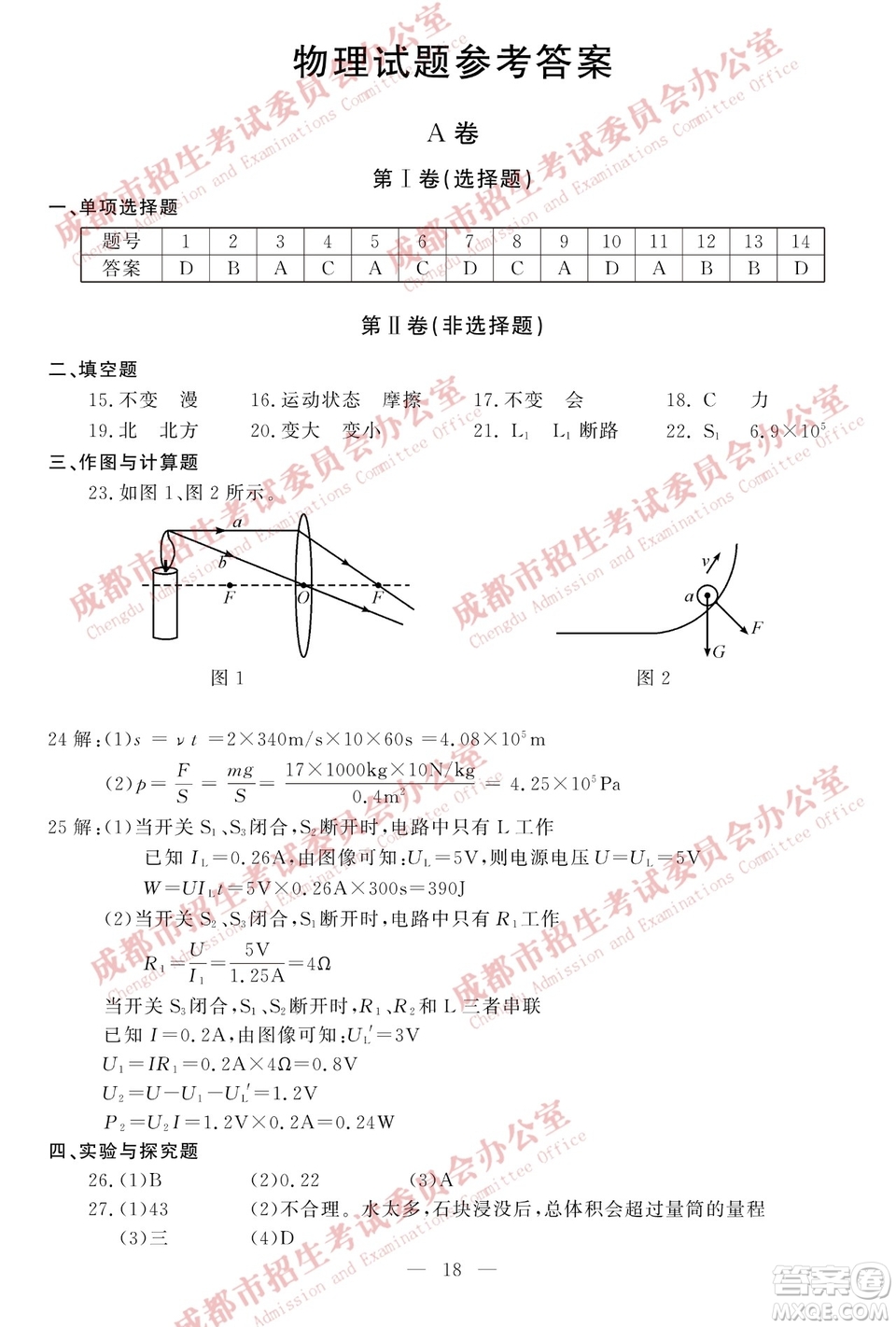 成都2019年中考真題物理化學試卷及答案