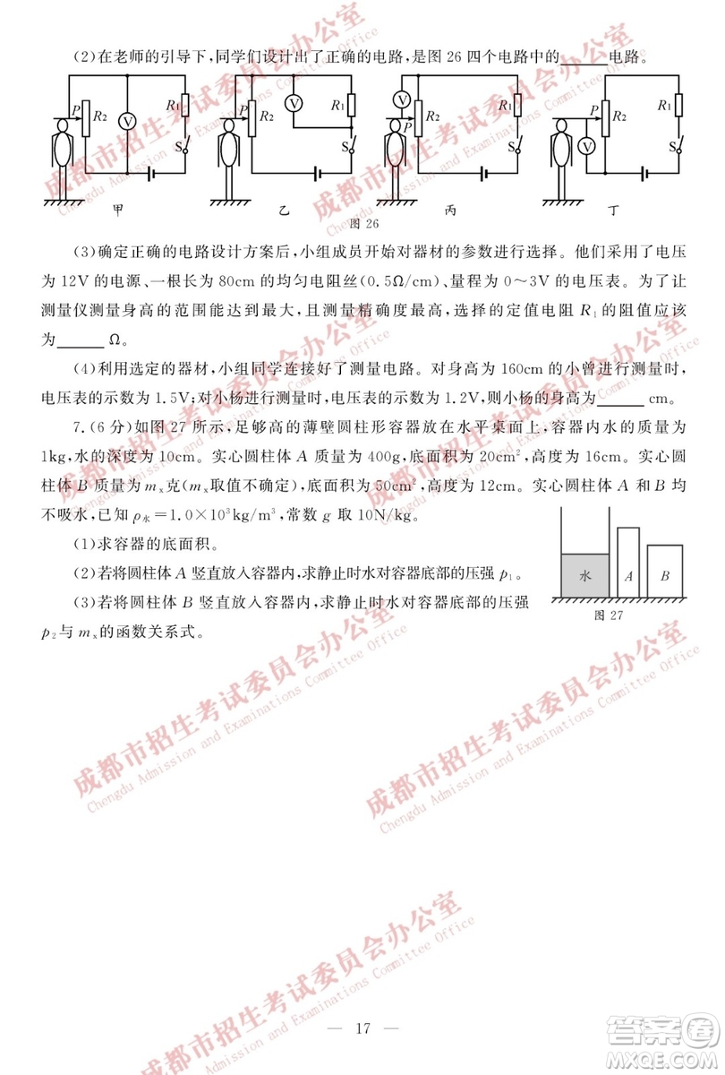 成都2019年中考真題物理化學試卷及答案