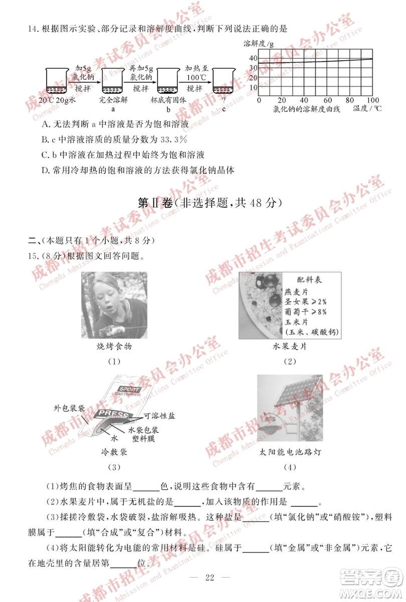 成都2019年中考真題物理化學試卷及答案