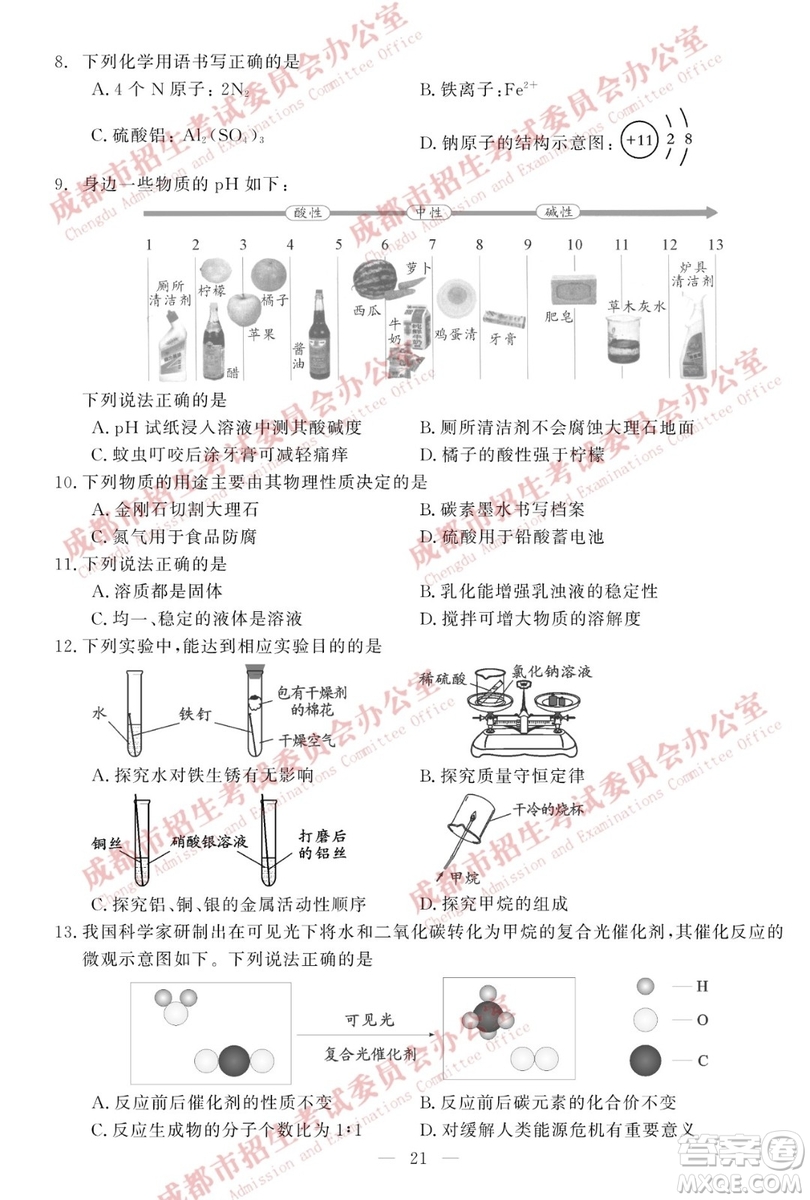 成都2019年中考真題物理化學試卷及答案