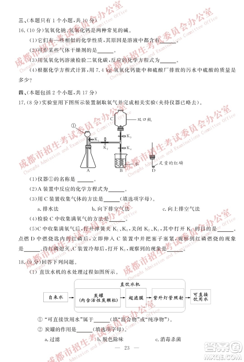 成都2019年中考真題物理化學試卷及答案