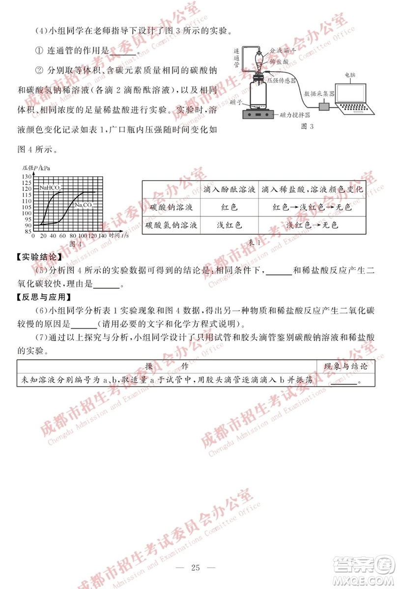 成都2019年中考真題物理化學試卷及答案