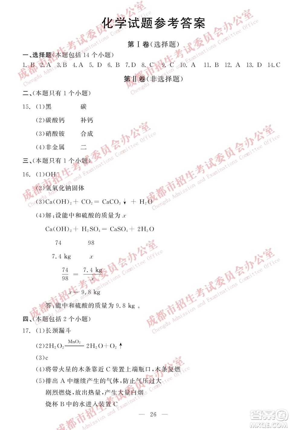 成都2019年中考真題物理化學試卷及答案