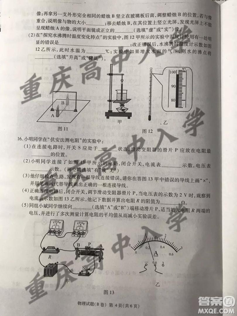 2019重慶市中考物理B卷試題及答案解析