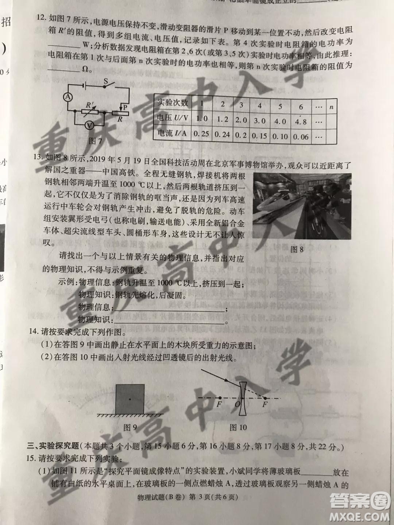 2019重慶市中考物理B卷試題及答案解析