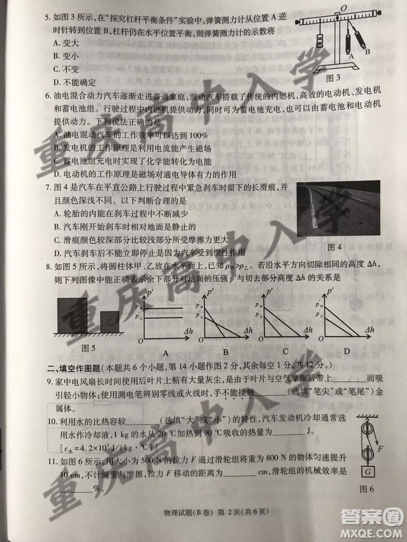 2019重慶市中考物理B卷試題及答案解析