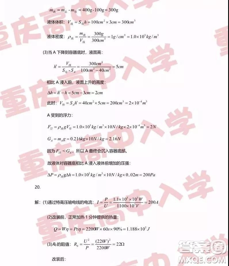 2019重慶市中考物理B卷試題及答案解析