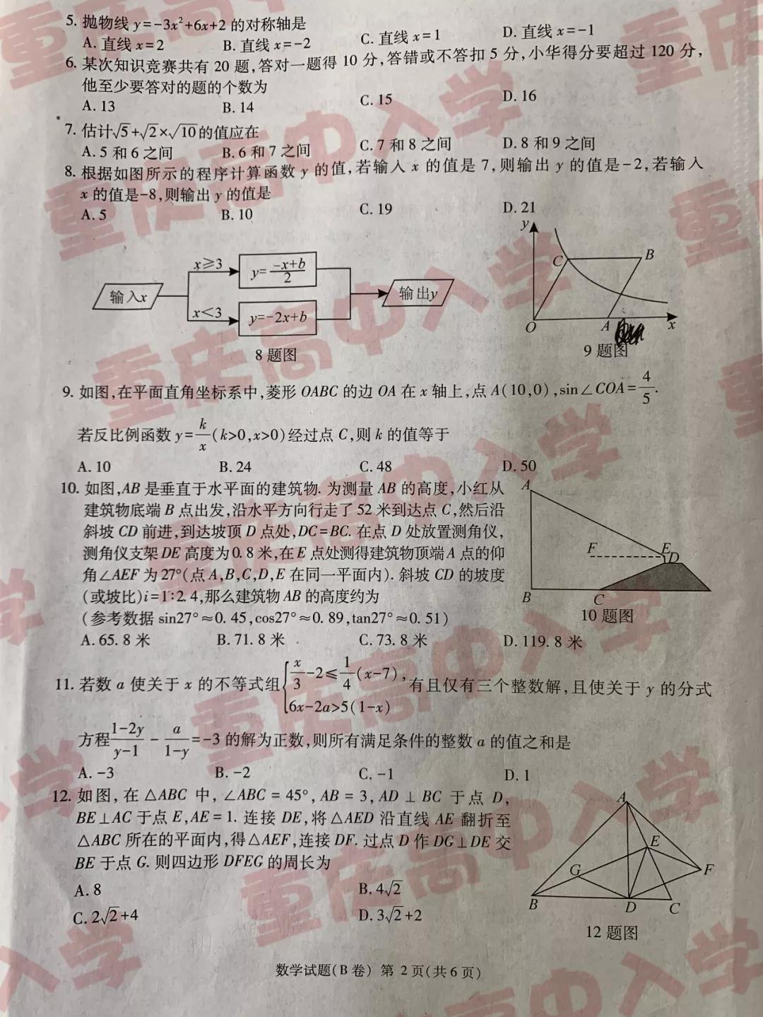 2019重慶市中考數(shù)學(xué)B卷試題及答案解析