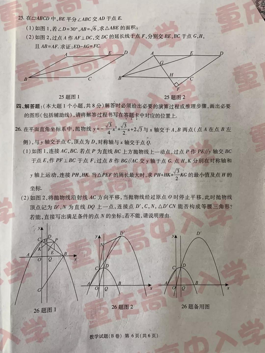 2019重慶市中考數(shù)學(xué)B卷試題及答案解析