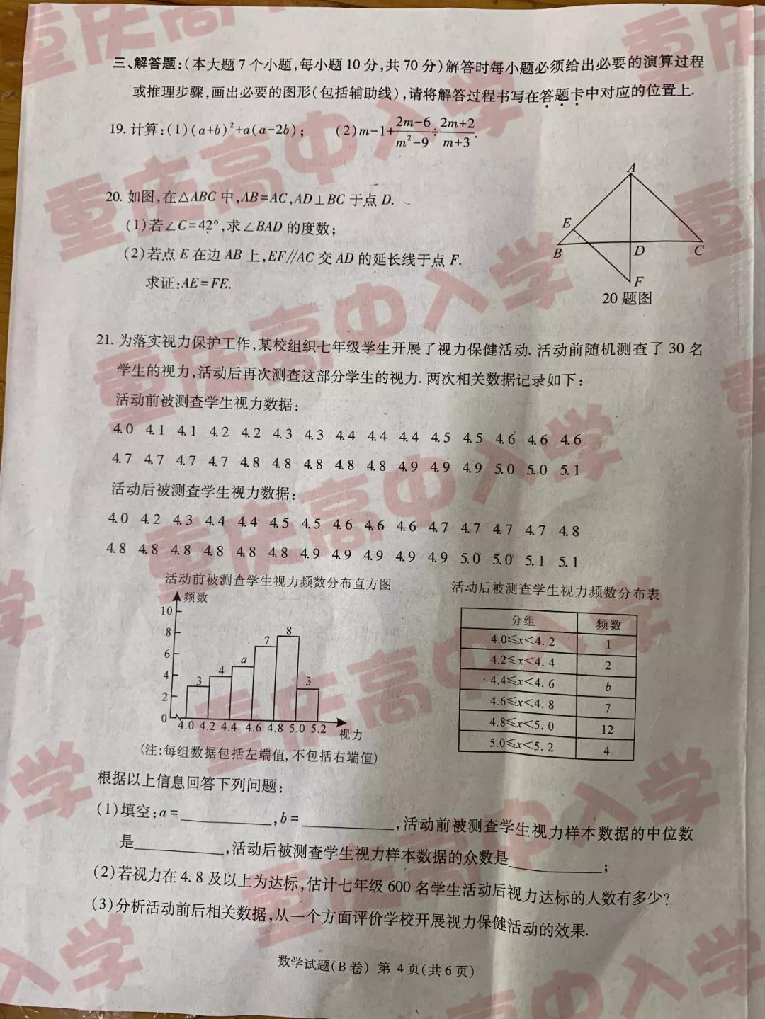 2019重慶市中考數(shù)學(xué)B卷試題及答案解析