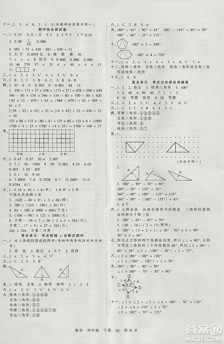 2019年王朝霞考點(diǎn)梳理時(shí)習(xí)卷四年級(jí)數(shù)學(xué)下冊(cè)人教版參考答案