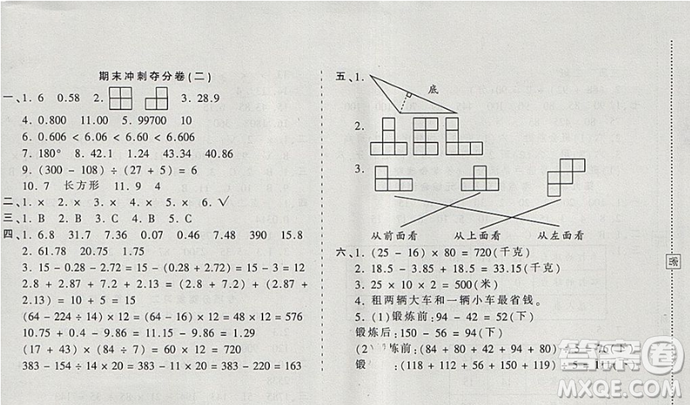 2019年王朝霞考點(diǎn)梳理時(shí)習(xí)卷四年級(jí)數(shù)學(xué)下冊(cè)人教版參考答案