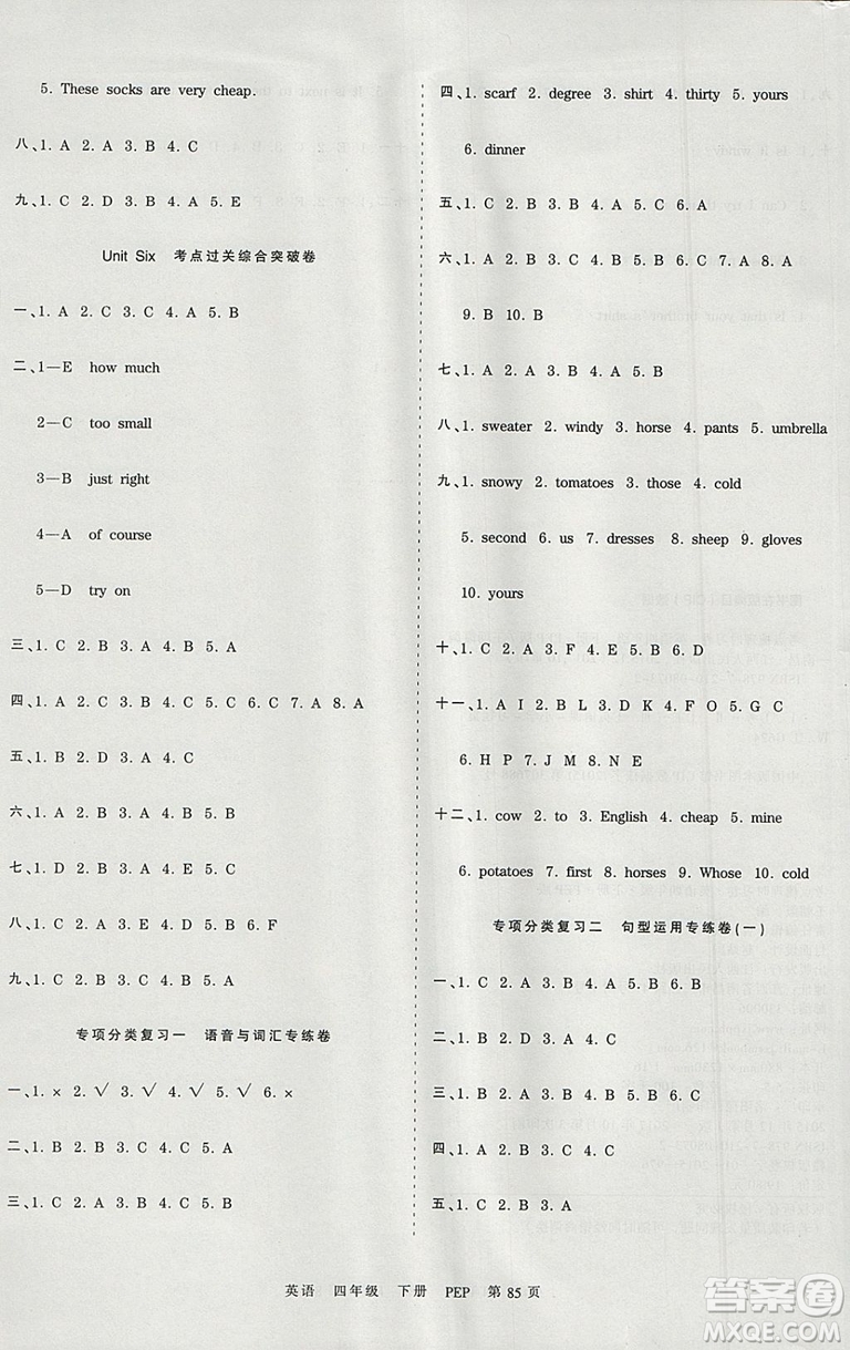 2019年王朝霞考點梳理時習卷四年級英語下冊人教PEP版參考答案