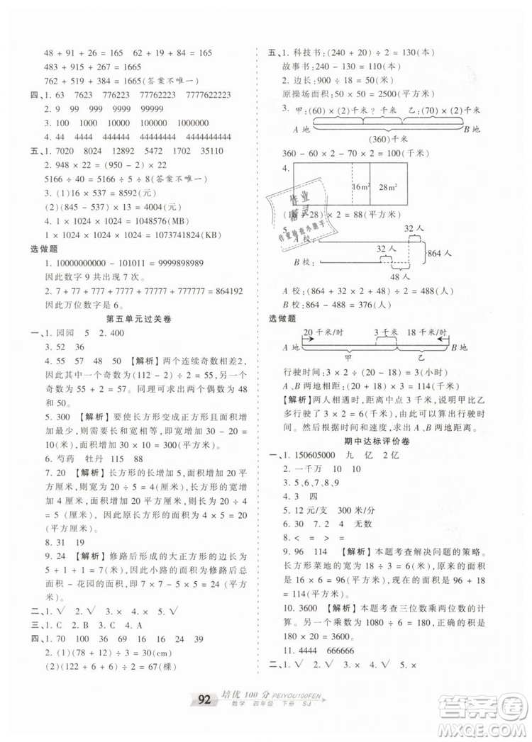 2019年王朝霞培優(yōu)100分四年級數(shù)學下冊蘇教版專版參考答案