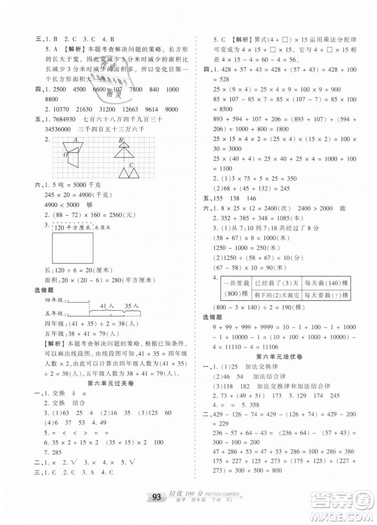 2019年王朝霞培優(yōu)100分四年級數(shù)學下冊蘇教版專版參考答案