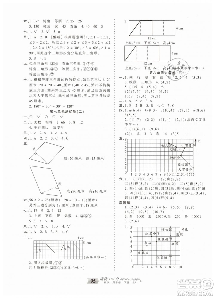 2019年王朝霞培優(yōu)100分四年級數(shù)學下冊蘇教版專版參考答案