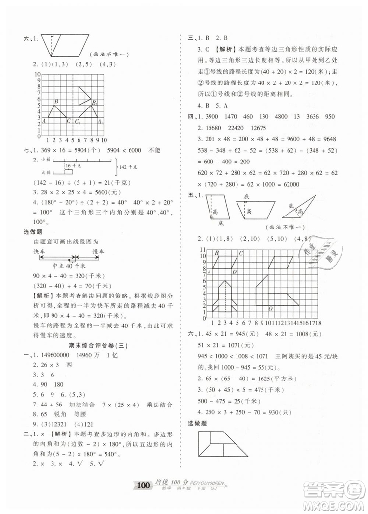 2019年王朝霞培優(yōu)100分四年級數(shù)學下冊蘇教版專版參考答案