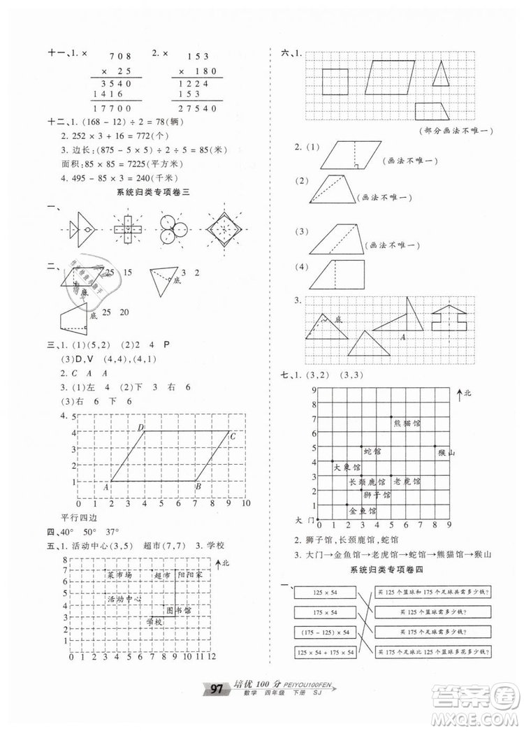 2019年王朝霞培優(yōu)100分四年級數(shù)學下冊蘇教版專版參考答案