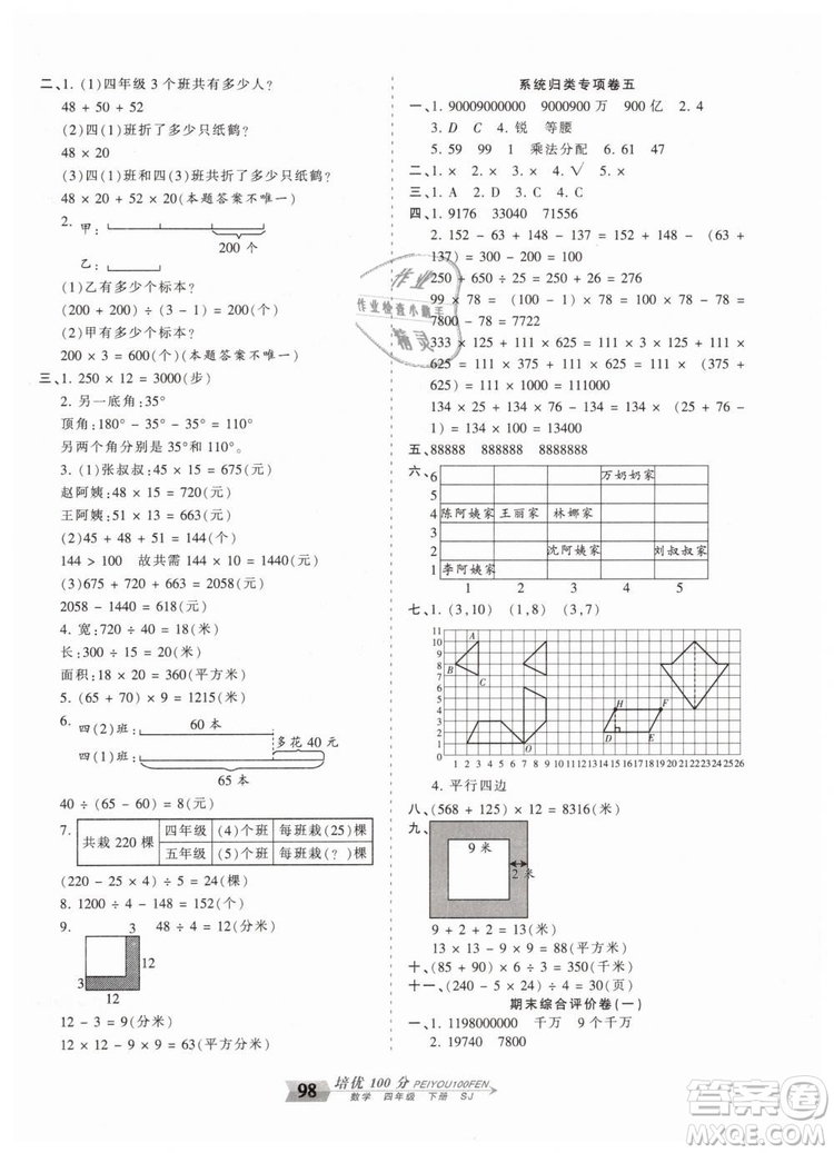 2019年王朝霞培優(yōu)100分四年級數(shù)學下冊蘇教版專版參考答案