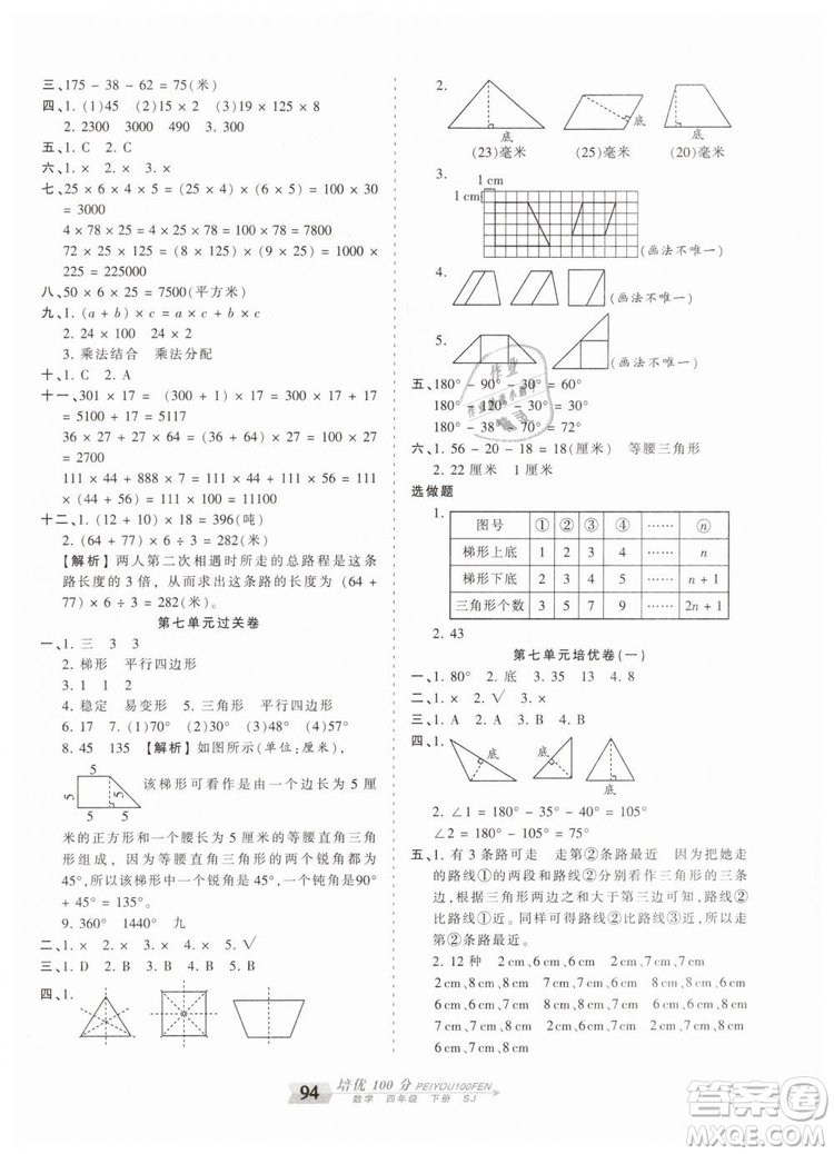 2019年王朝霞培優(yōu)100分四年級數(shù)學下冊蘇教版專版參考答案