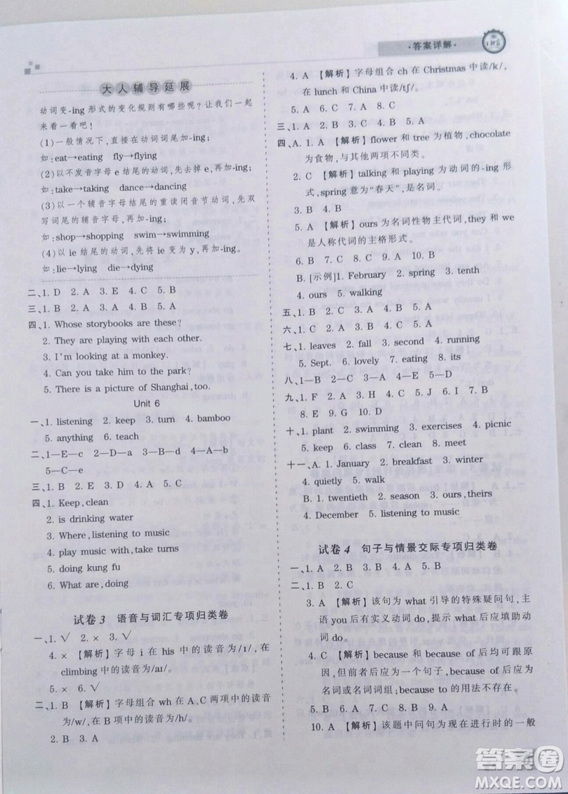 2019年人教版王朝霞期末真題精編五年級(jí)英語(yǔ)下冊(cè)參考答案