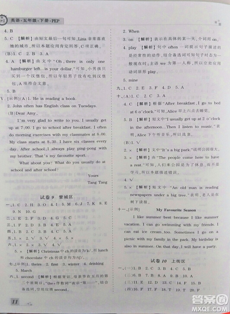 2019年人教版王朝霞期末真題精編五年級(jí)英語(yǔ)下冊(cè)參考答案