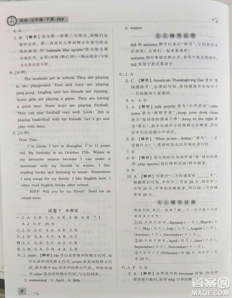 2019年人教版王朝霞期末真題精編五年級(jí)英語(yǔ)下冊(cè)參考答案