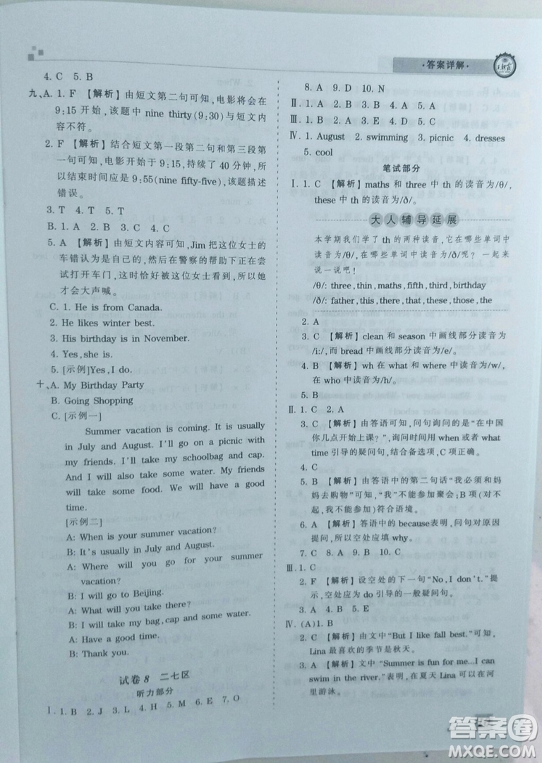 2019年人教版王朝霞期末真題精編五年級(jí)英語(yǔ)下冊(cè)參考答案