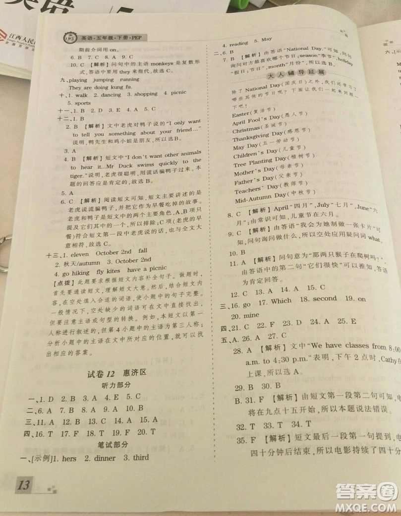 2019年人教版王朝霞期末真題精編五年級(jí)英語(yǔ)下冊(cè)參考答案