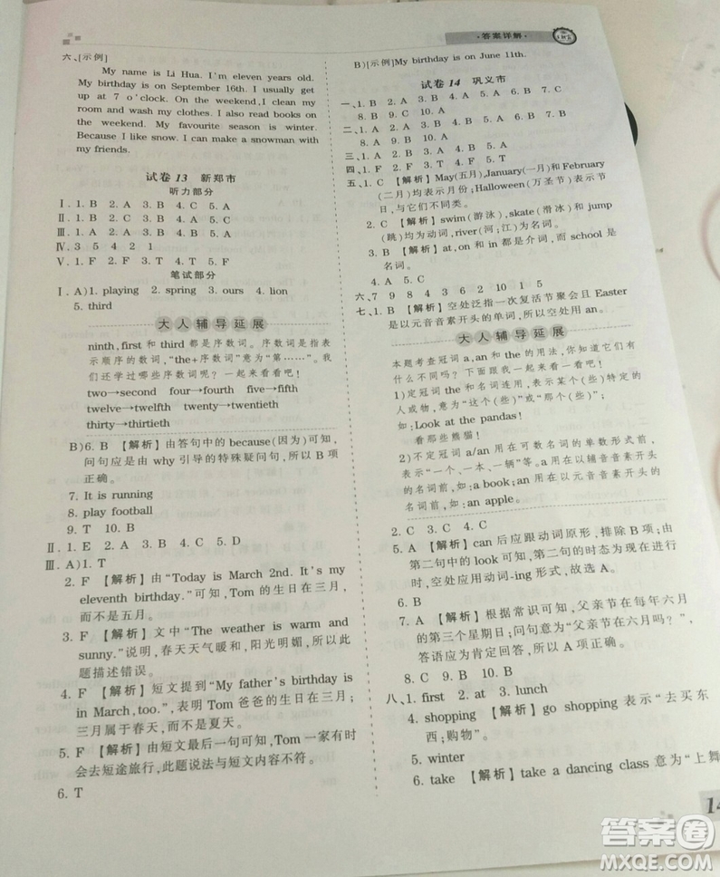 2019年人教版王朝霞期末真題精編五年級(jí)英語(yǔ)下冊(cè)參考答案