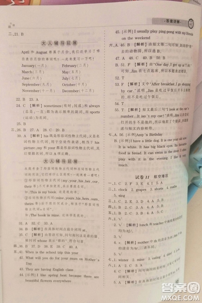 2019年人教版王朝霞期末真題精編五年級(jí)英語(yǔ)下冊(cè)參考答案