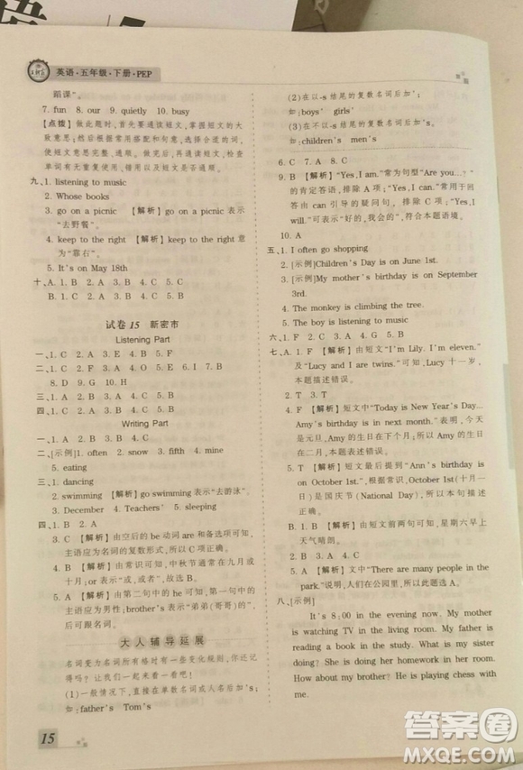 2019年人教版王朝霞期末真題精編五年級(jí)英語(yǔ)下冊(cè)參考答案