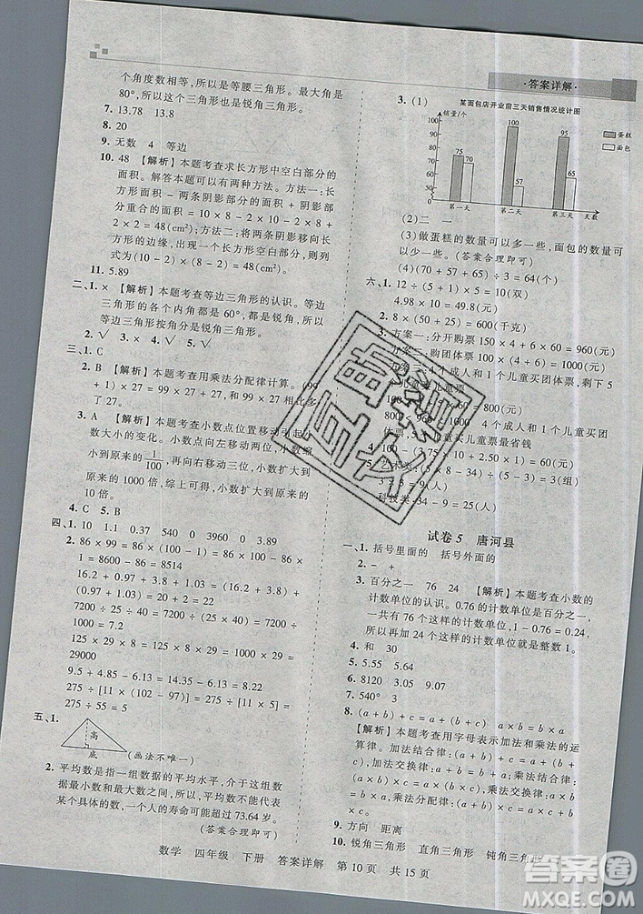 2019年王朝霞期末真題精編四年級(jí)數(shù)學(xué)下冊(cè)人教版參考答案